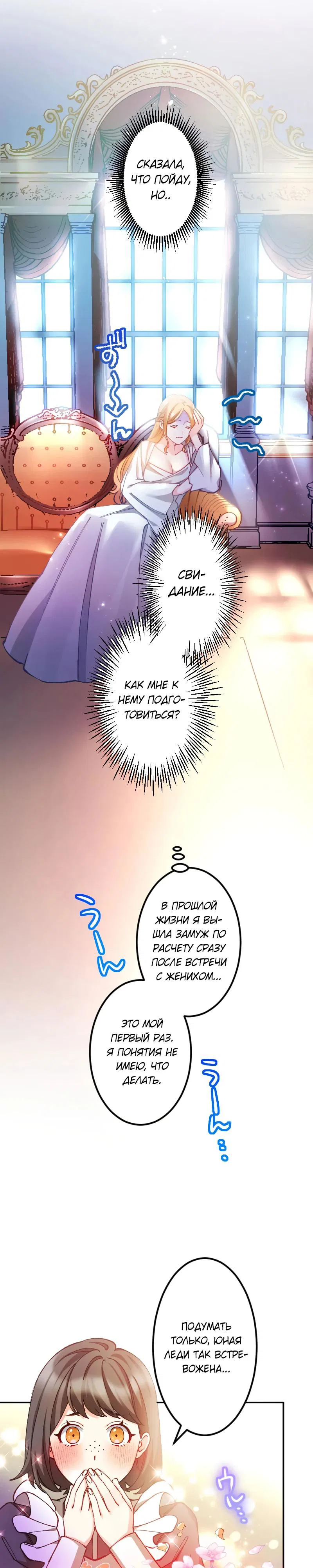 Манга Мне подарили ребёнка, но я не выйду замуж без любви. - Глава 6 Страница 16