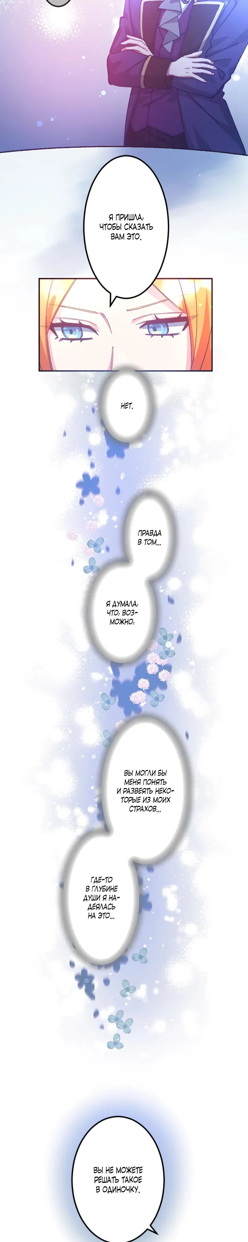 Манга Мне подарили ребёнка, но я не выйду замуж без любви. - Глава 5 Страница 26