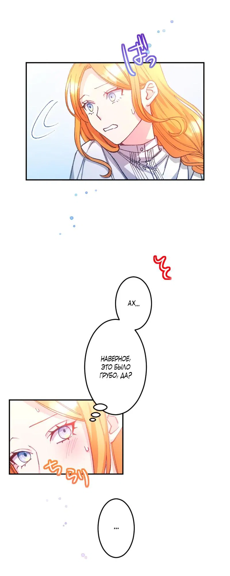 Манга Мне подарили ребёнка, но я не выйду замуж без любви. - Глава 5 Страница 6