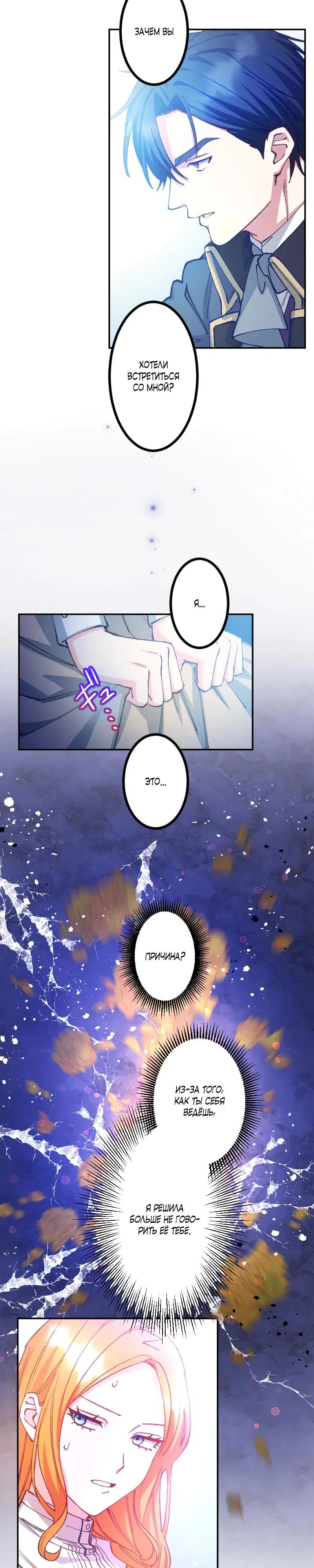 Манга Мне подарили ребёнка, но я не выйду замуж без любви. - Глава 5 Страница 11