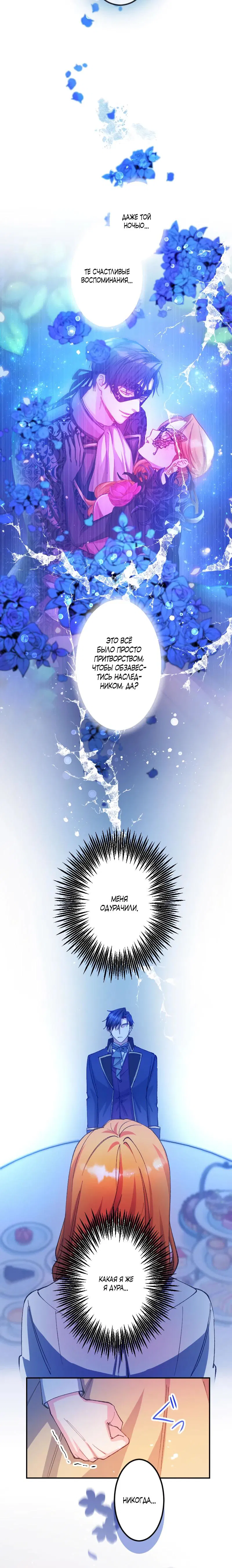 Манга Мне подарили ребёнка, но я не выйду замуж без любви. - Глава 5 Страница 28