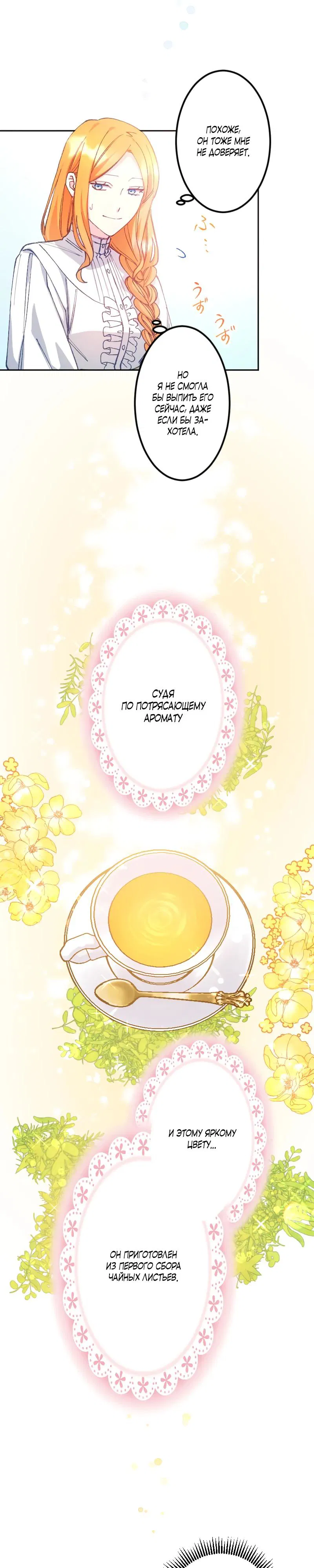 Манга Мне подарили ребёнка, но я не выйду замуж без любви. - Глава 5 Страница 14