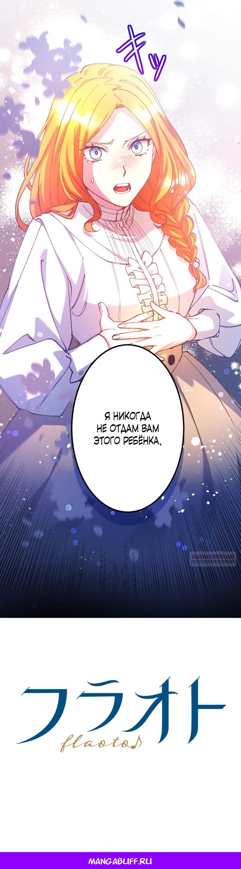 Манга Мне подарили ребёнка, но я не выйду замуж без любви. - Глава 5 Страница 29