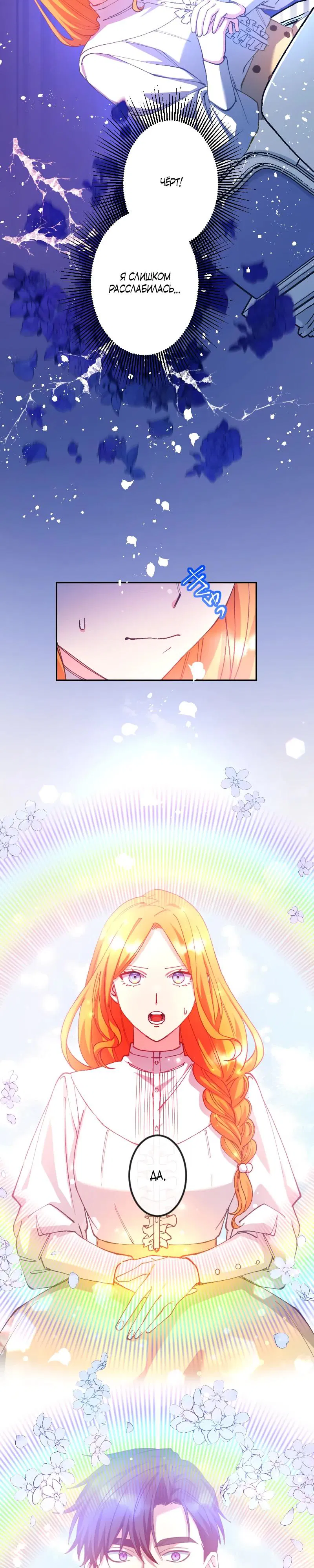 Манга Мне подарили ребёнка, но я не выйду замуж без любви. - Глава 5 Страница 22