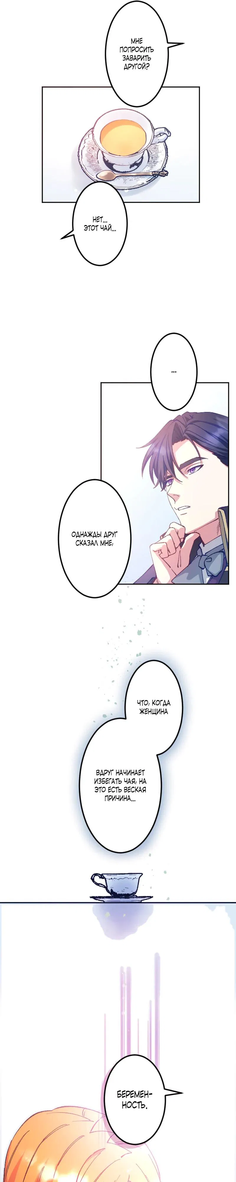 Манга Мне подарили ребёнка, но я не выйду замуж без любви. - Глава 5 Страница 19