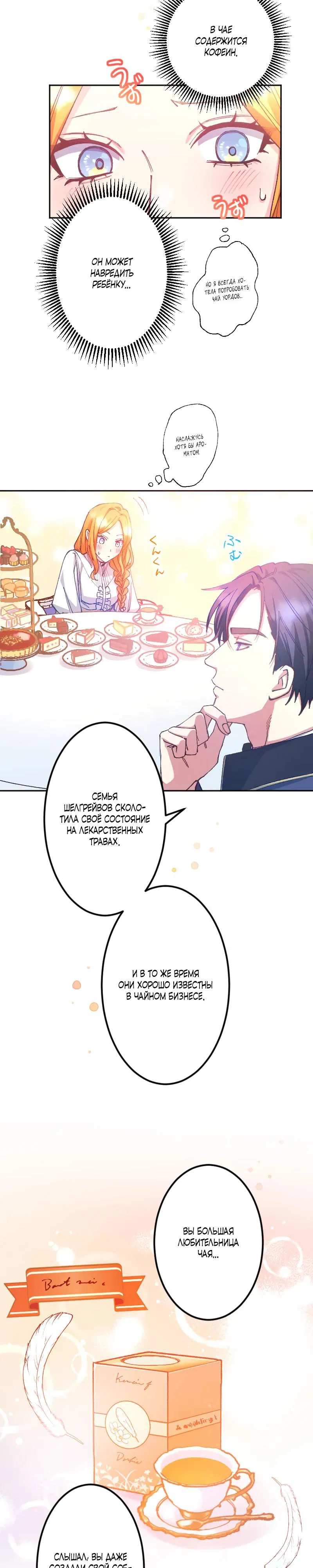 Манга Мне подарили ребёнка, но я не выйду замуж без любви. - Глава 5 Страница 15