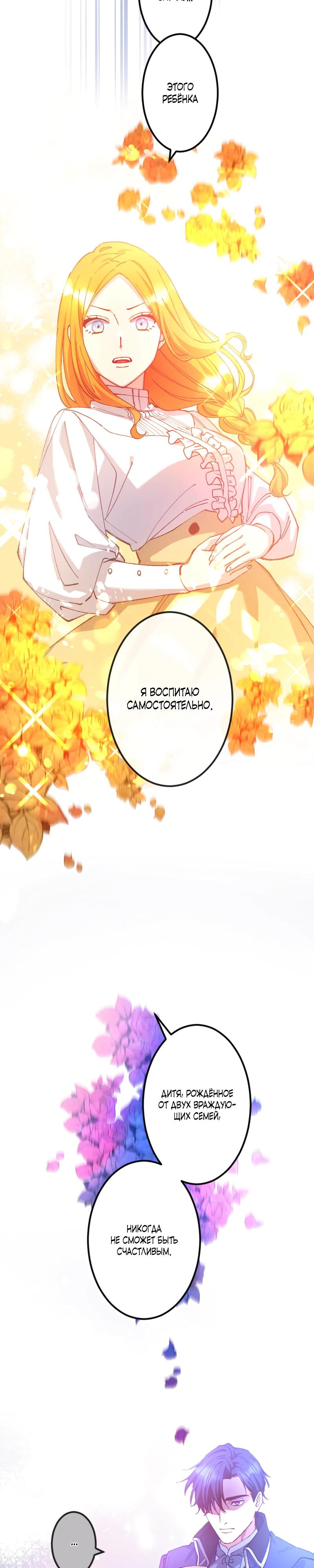 Манга Мне подарили ребёнка, но я не выйду замуж без любви. - Глава 5 Страница 25