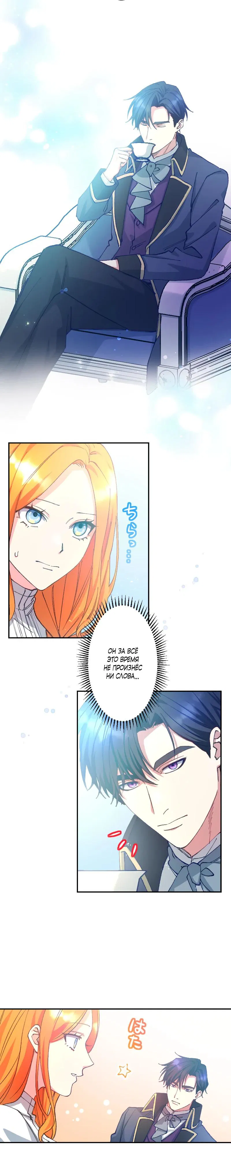 Манга Мне подарили ребёнка, но я не выйду замуж без любви. - Глава 5 Страница 5