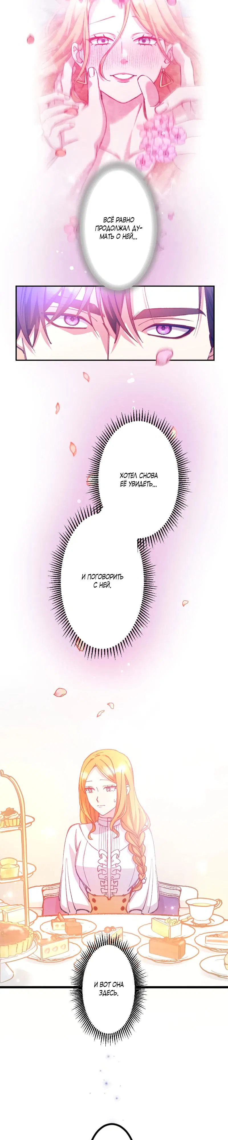 Манга Мне подарили ребёнка, но я не выйду замуж без любви. - Глава 5 Страница 10