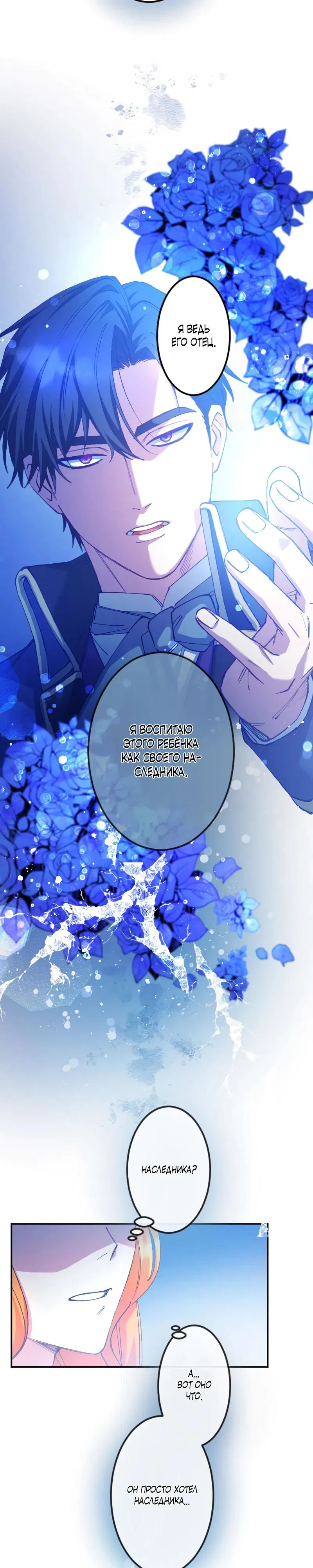 Манга Мне подарили ребёнка, но я не выйду замуж без любви. - Глава 5 Страница 27