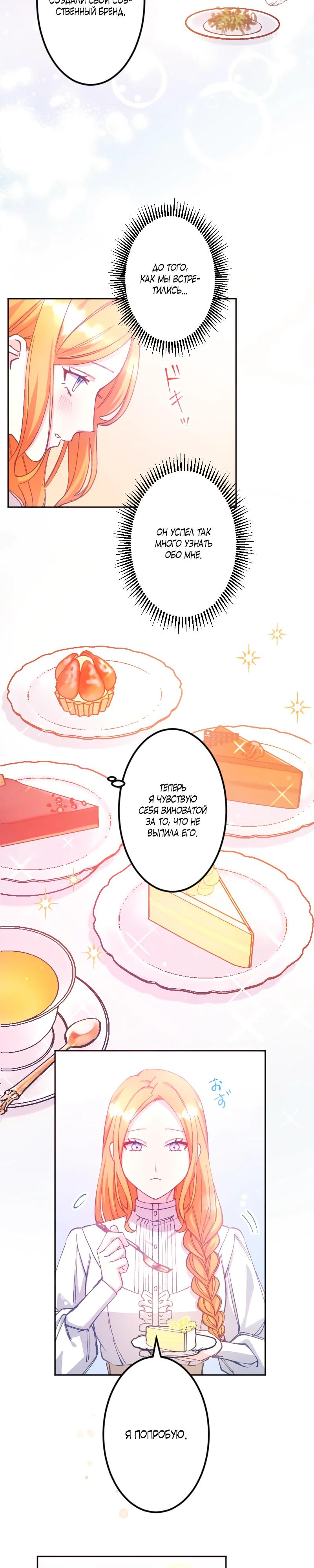 Манга Мне подарили ребёнка, но я не выйду замуж без любви. - Глава 5 Страница 16