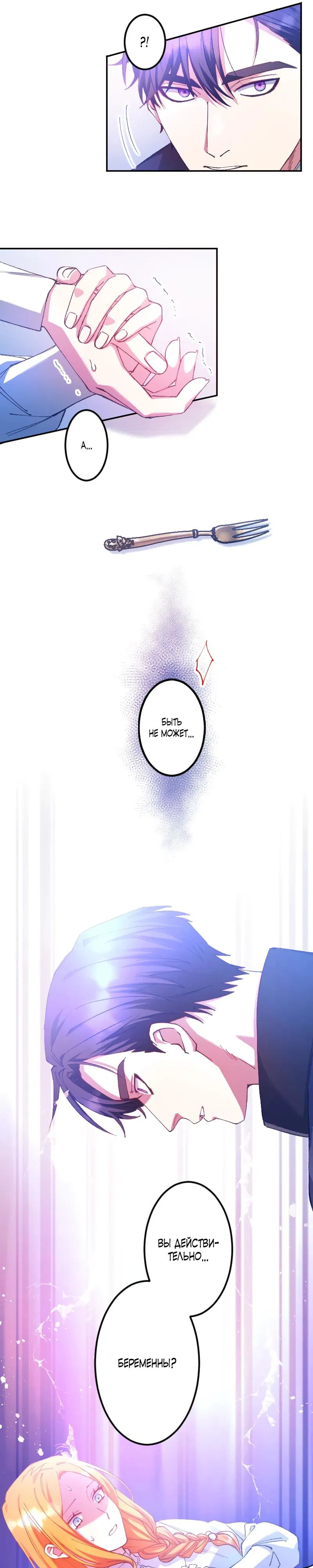 Манга Мне подарили ребёнка, но я не выйду замуж без любви. - Глава 5 Страница 21