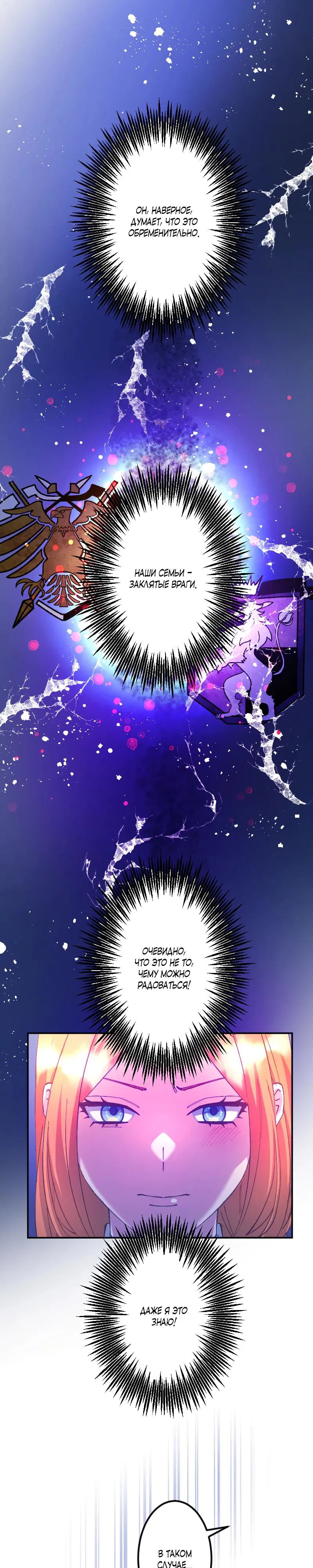 Манга Мне подарили ребёнка, но я не выйду замуж без любви. - Глава 5 Страница 24