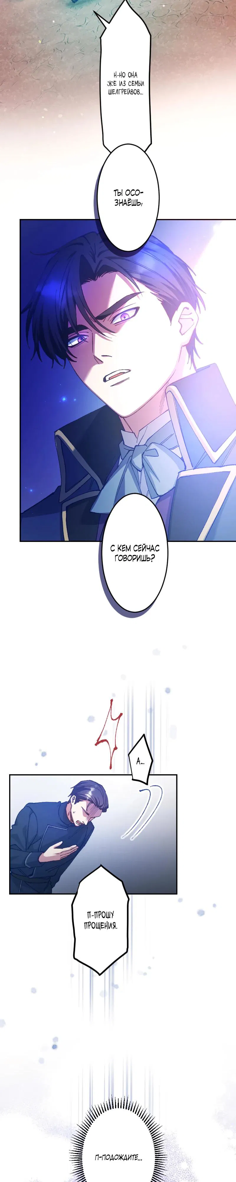 Манга Мне подарили ребёнка, но я не выйду замуж без любви. - Глава 5 Страница 2