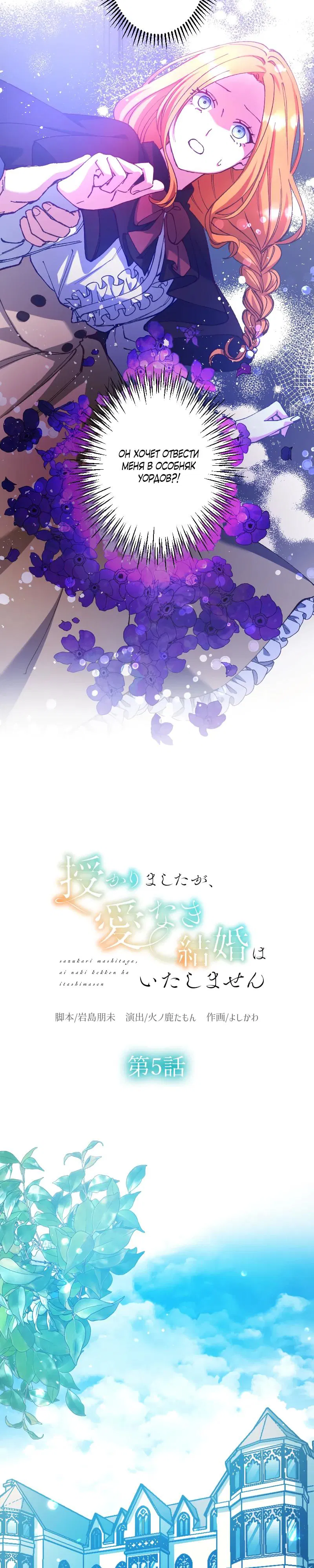 Манга Мне подарили ребёнка, но я не выйду замуж без любви. - Глава 5 Страница 3