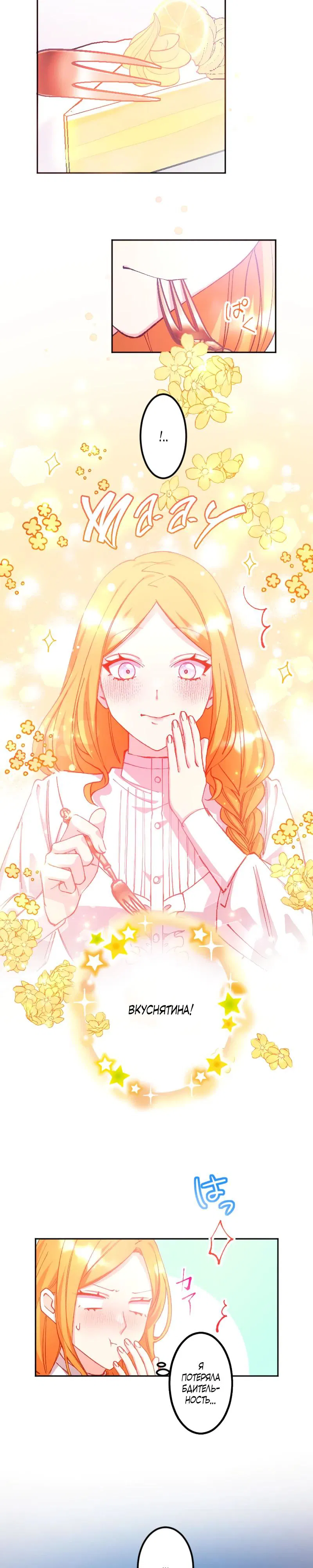 Манга Мне подарили ребёнка, но я не выйду замуж без любви. - Глава 5 Страница 17