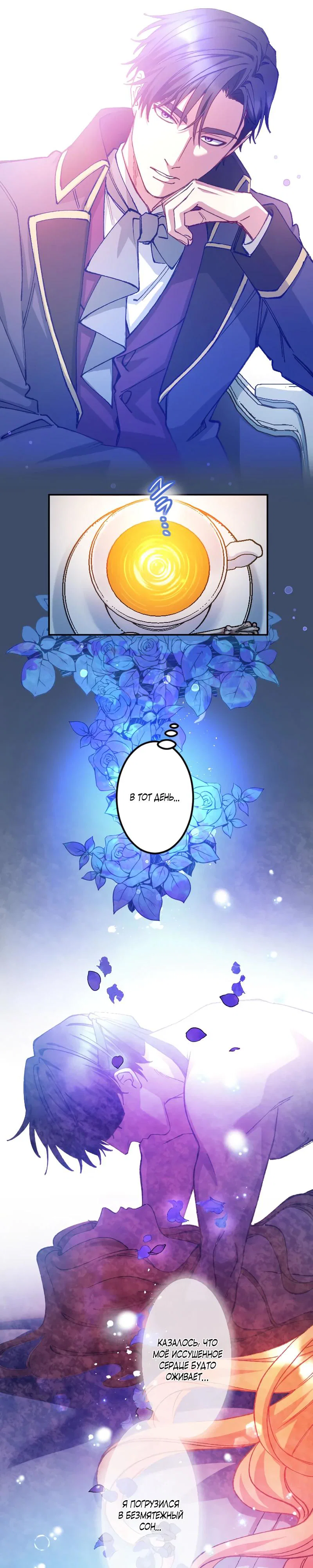 Манга Мне подарили ребёнка, но я не выйду замуж без любви. - Глава 5 Страница 7