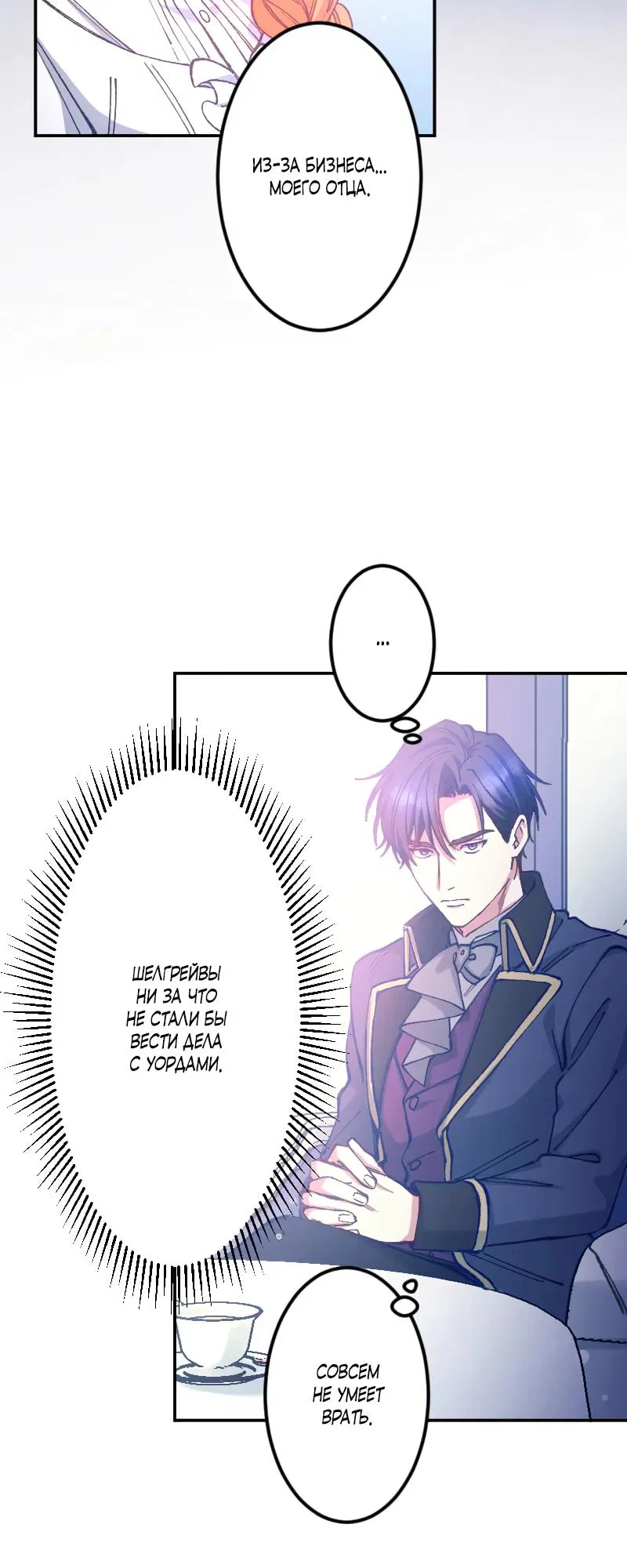 Манга Мне подарили ребёнка, но я не выйду замуж без любви. - Глава 5 Страница 12