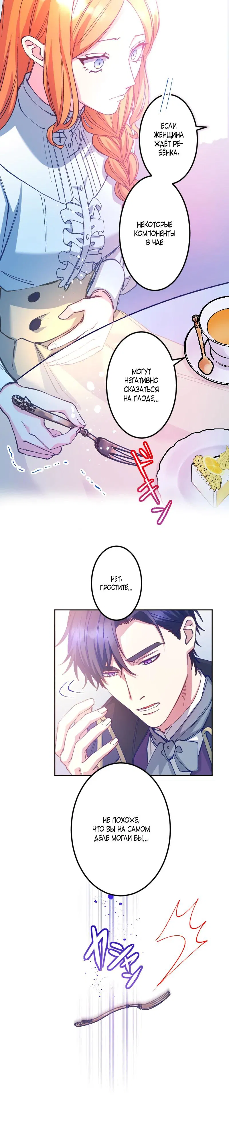 Манга Мне подарили ребёнка, но я не выйду замуж без любви. - Глава 5 Страница 20