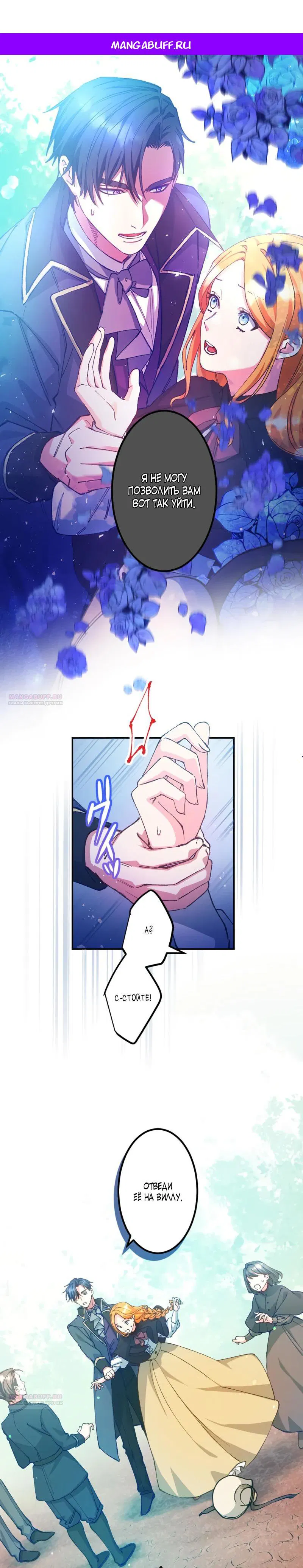 Манга Мне подарили ребёнка, но я не выйду замуж без любви. - Глава 5 Страница 1