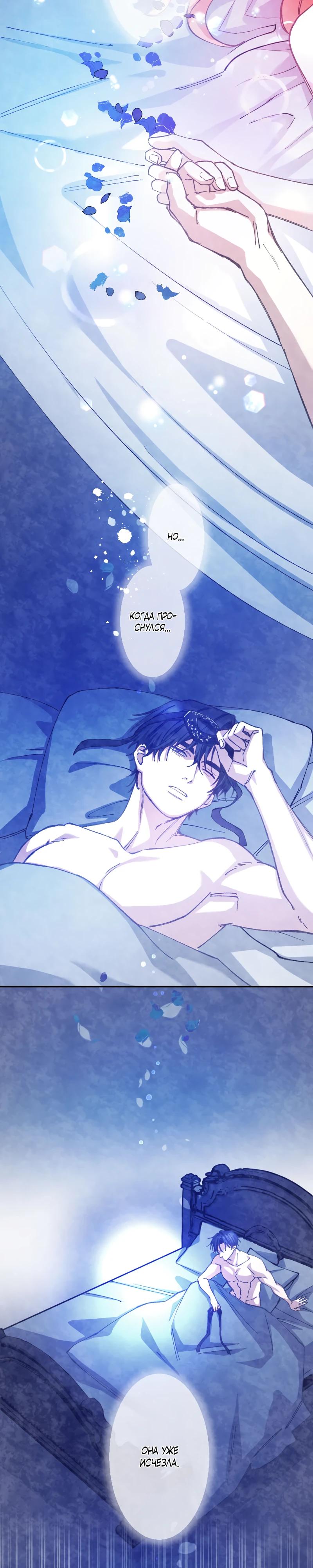 Манга Мне подарили ребёнка, но я не выйду замуж без любви. - Глава 5 Страница 8