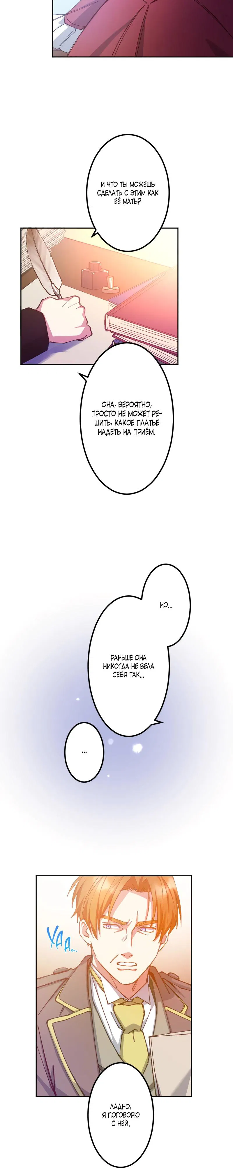 Манга Мне подарили ребёнка, но я не выйду замуж без любви. - Глава 3 Страница 13