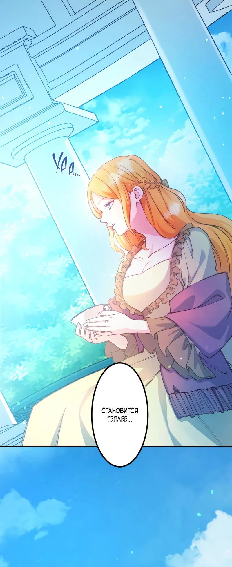 Манга Мне подарили ребёнка, но я не выйду замуж без любви. - Глава 3 Страница 6