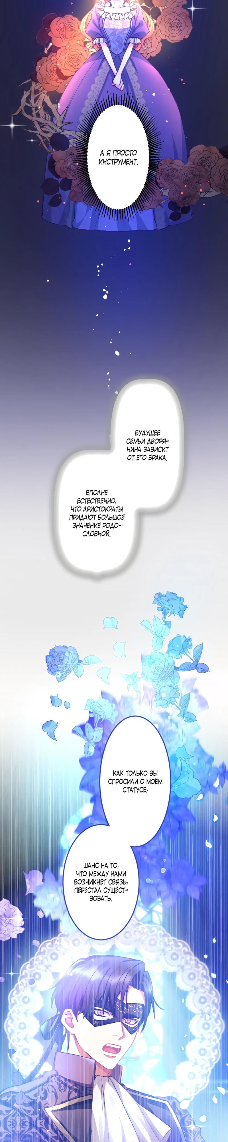 Манга Мне подарили ребёнка, но я не выйду замуж без любви. - Глава 3 Страница 19