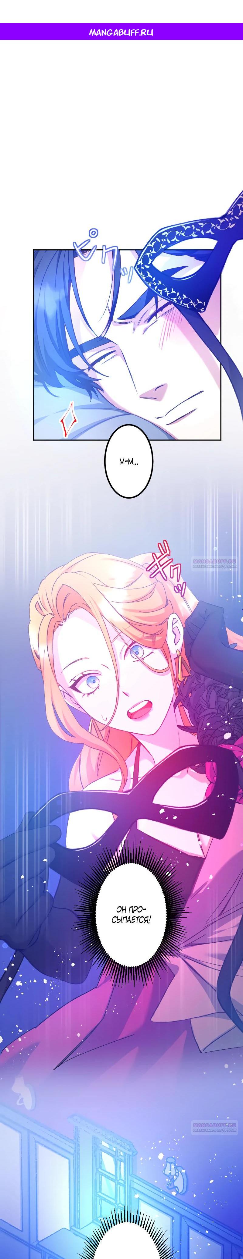 Манга Мне подарили ребёнка, но я не выйду замуж без любви. - Глава 3 Страница 1