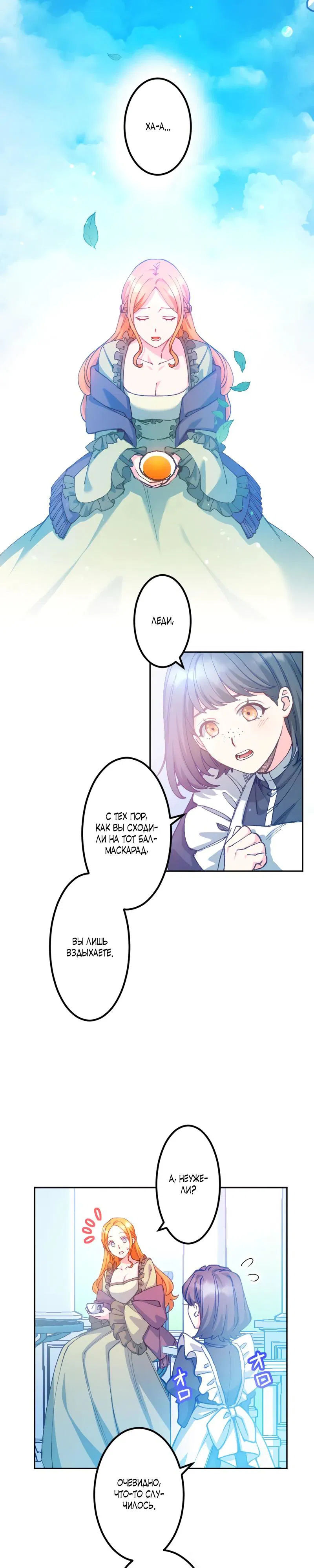 Манга Мне подарили ребёнка, но я не выйду замуж без любви. - Глава 3 Страница 8