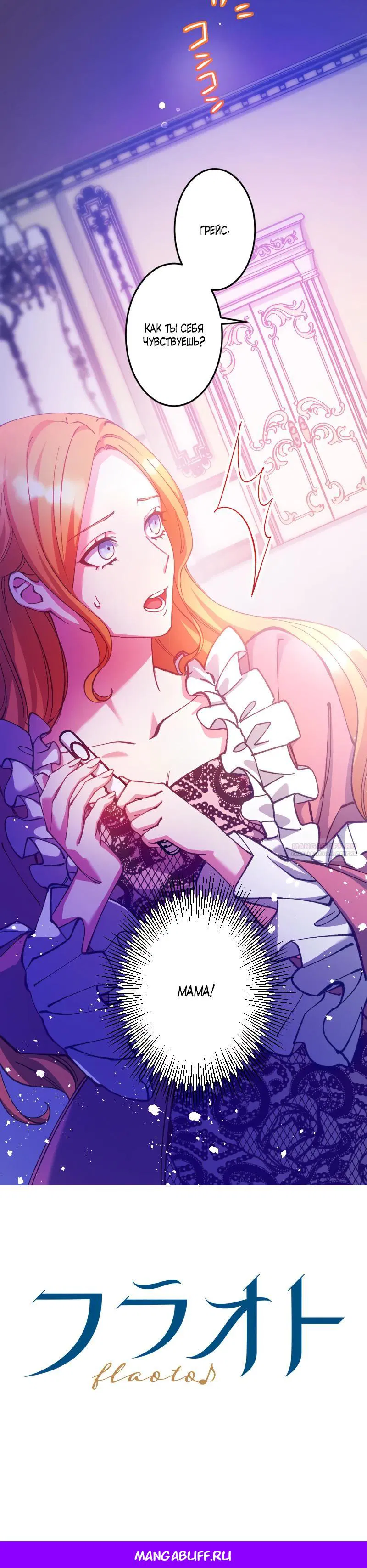 Манга Мне подарили ребёнка, но я не выйду замуж без любви. - Глава 3 Страница 27