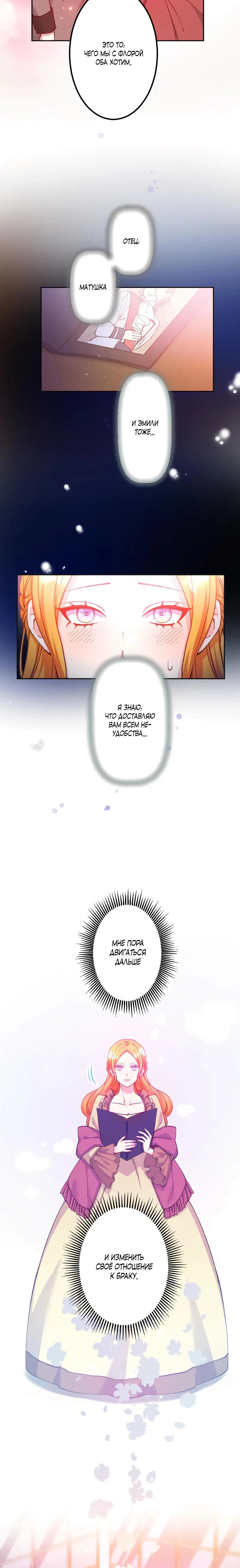 Манга Мне подарили ребёнка, но я не выйду замуж без любви. - Глава 3 Страница 16