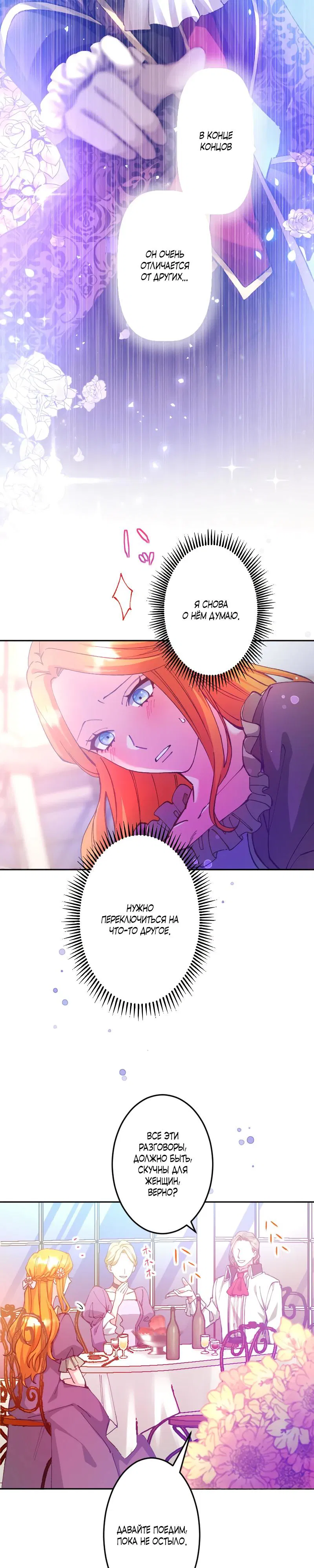 Манга Мне подарили ребёнка, но я не выйду замуж без любви. - Глава 3 Страница 20