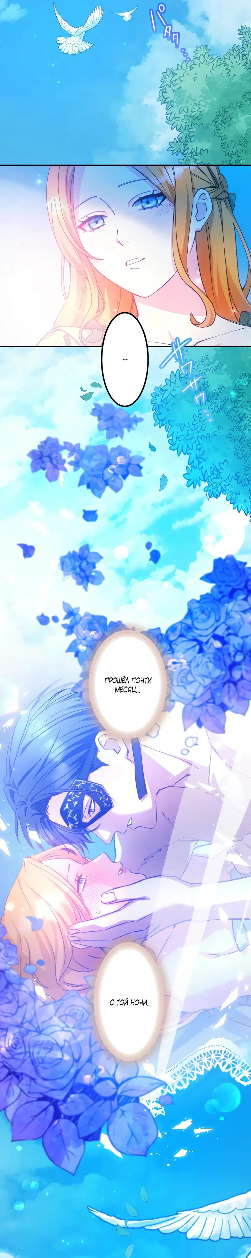 Манга Мне подарили ребёнка, но я не выйду замуж без любви. - Глава 3 Страница 7