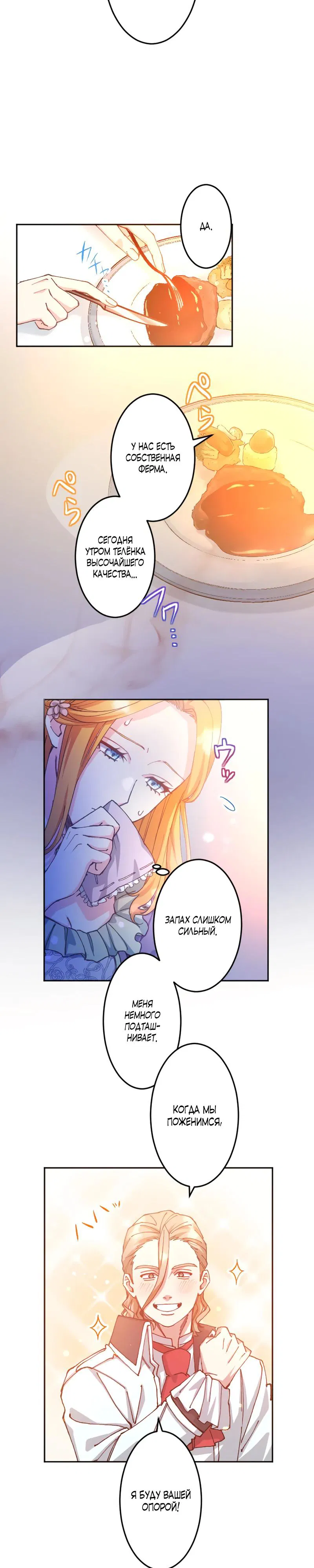 Манга Мне подарили ребёнка, но я не выйду замуж без любви. - Глава 3 Страница 21