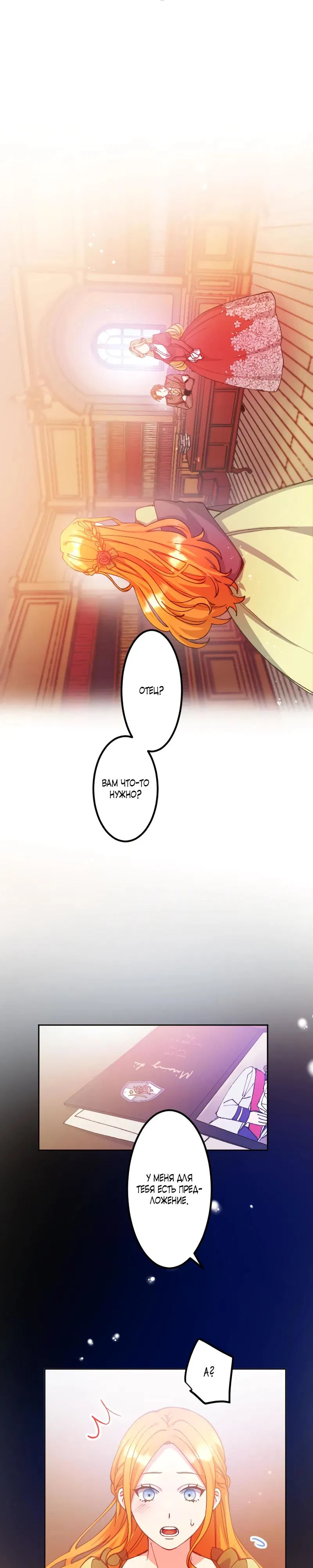 Манга Мне подарили ребёнка, но я не выйду замуж без любви. - Глава 3 Страница 14