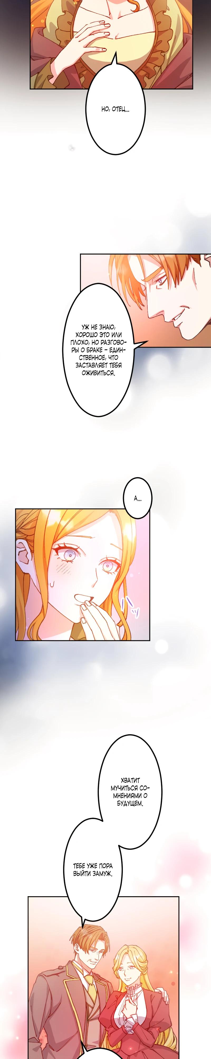 Манга Мне подарили ребёнка, но я не выйду замуж без любви. - Глава 3 Страница 15