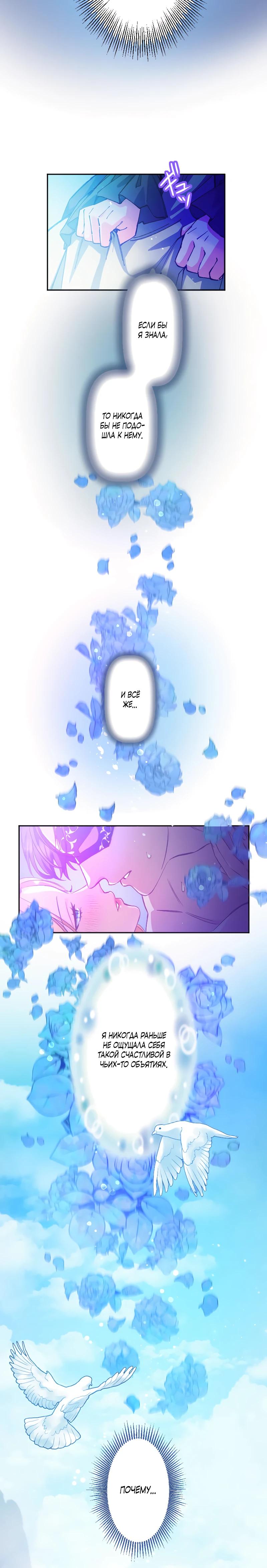 Манга Мне подарили ребёнка, но я не выйду замуж без любви. - Глава 3 Страница 11