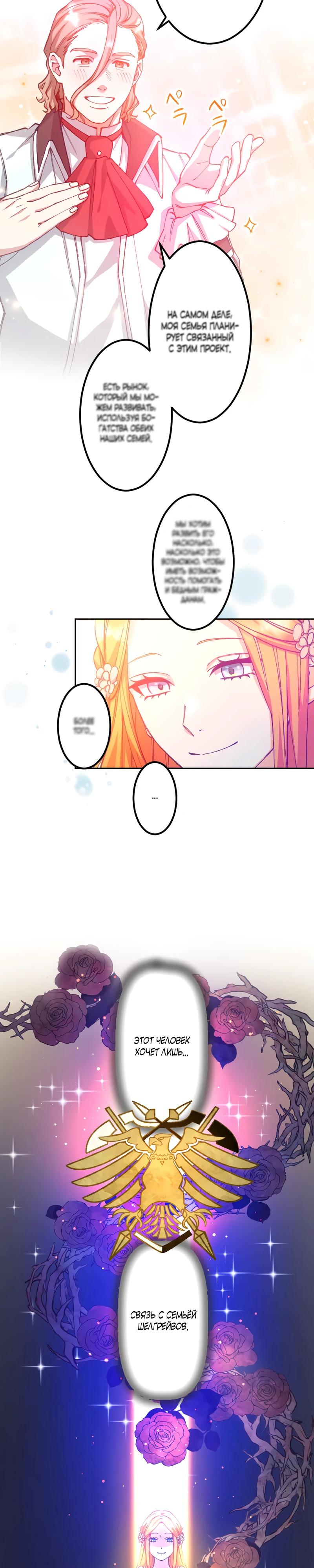 Манга Мне подарили ребёнка, но я не выйду замуж без любви. - Глава 3 Страница 18