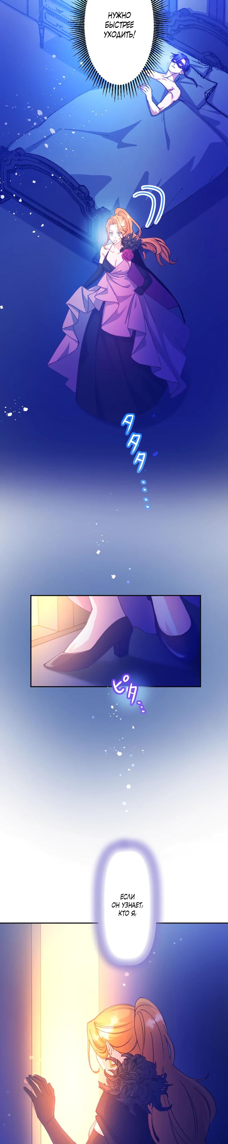 Манга Мне подарили ребёнка, но я не выйду замуж без любви. - Глава 3 Страница 2