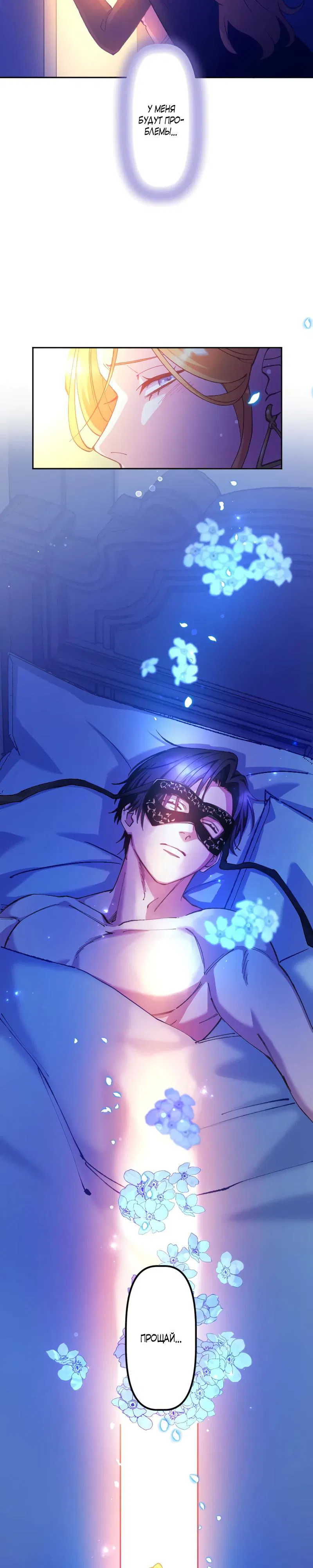 Манга Мне подарили ребёнка, но я не выйду замуж без любви. - Глава 3 Страница 3