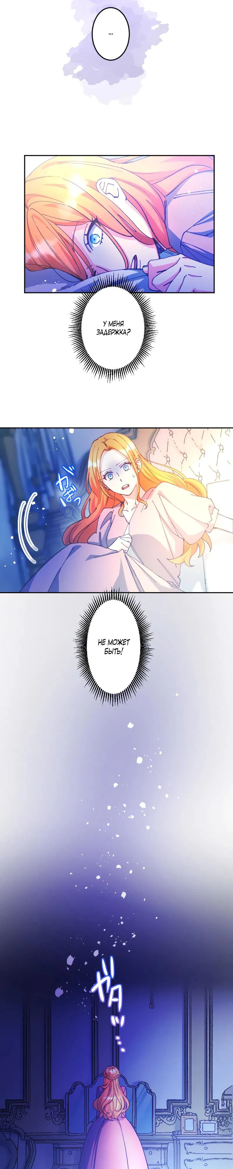 Манга Мне подарили ребёнка, но я не выйду замуж без любви. - Глава 3 Страница 24