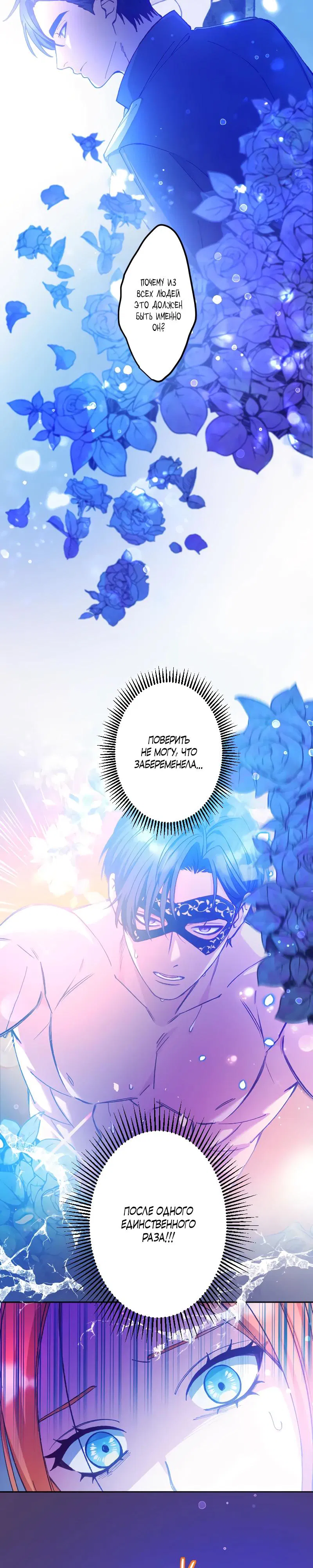 Манга Мне подарили ребёнка, но я не выйду замуж без любви. - Глава 3 Страница 26