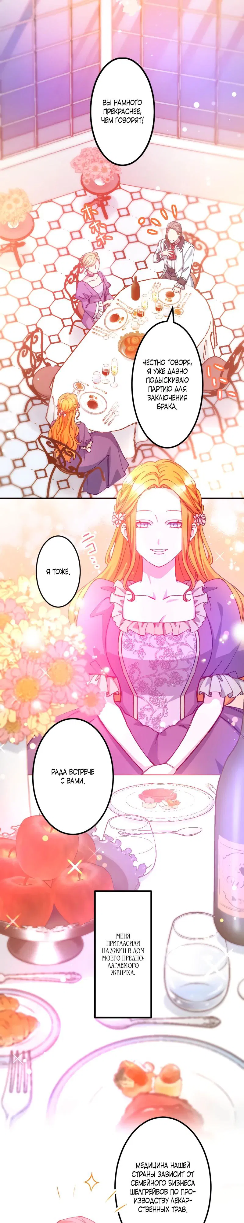 Манга Мне подарили ребёнка, но я не выйду замуж без любви. - Глава 3 Страница 17