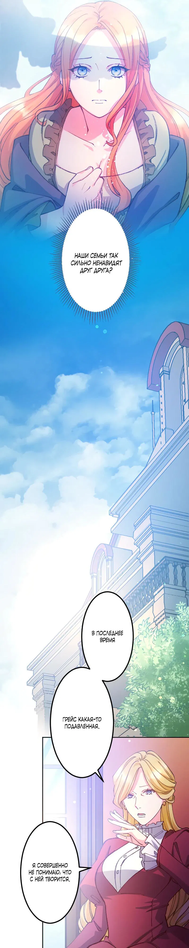 Манга Мне подарили ребёнка, но я не выйду замуж без любви. - Глава 3 Страница 12