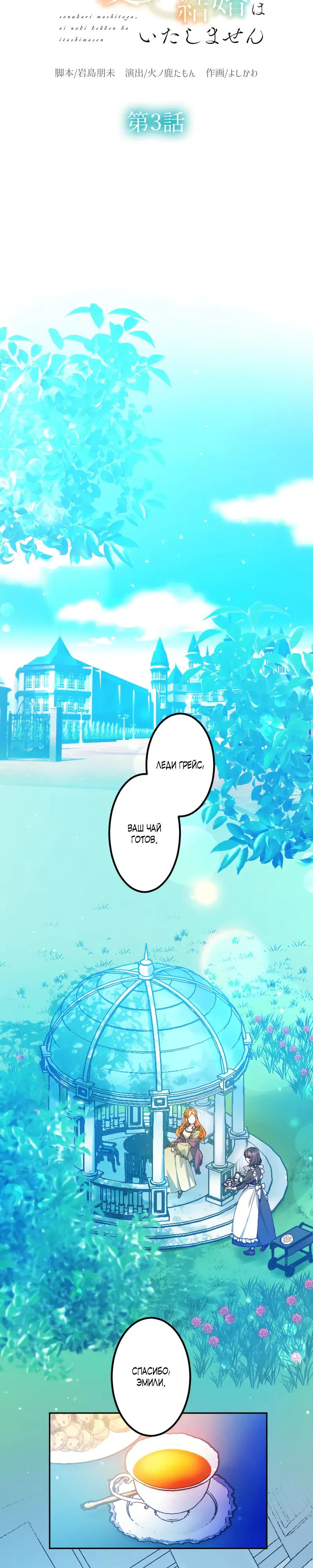 Манга Мне подарили ребёнка, но я не выйду замуж без любви. - Глава 3 Страница 5