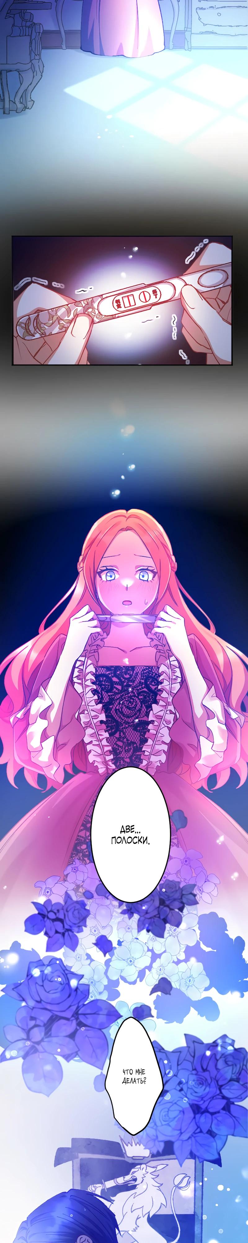 Манга Мне подарили ребёнка, но я не выйду замуж без любви. - Глава 3 Страница 25