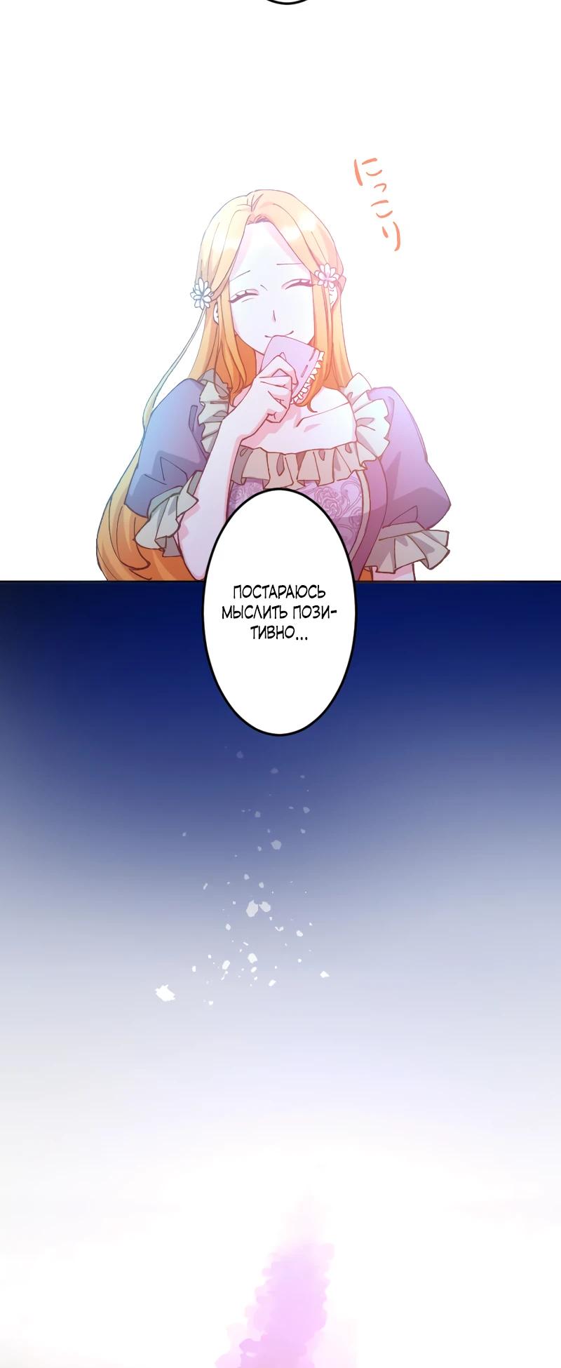 Манга Мне подарили ребёнка, но я не выйду замуж без любви. - Глава 3 Страница 22