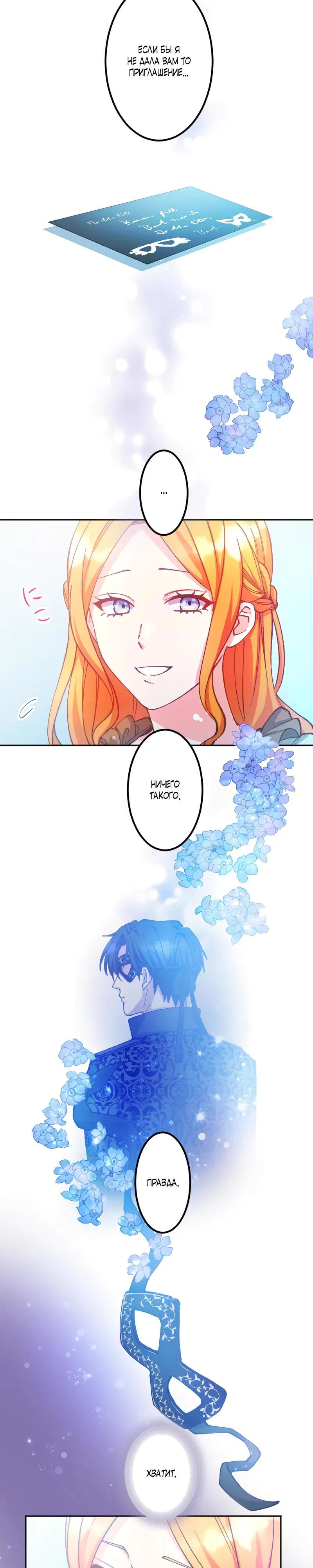 Манга Мне подарили ребёнка, но я не выйду замуж без любви. - Глава 3 Страница 9