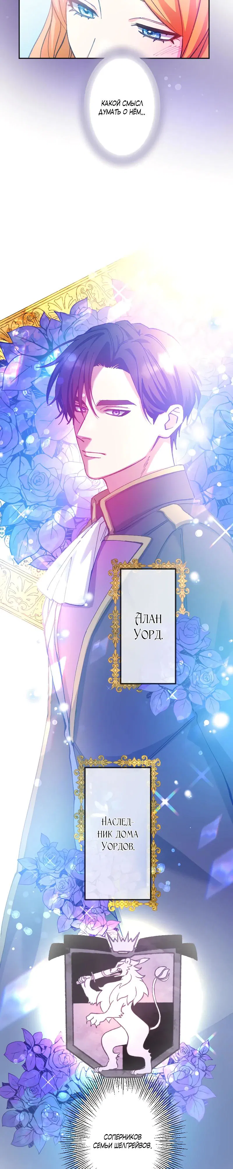 Манга Мне подарили ребёнка, но я не выйду замуж без любви. - Глава 3 Страница 10